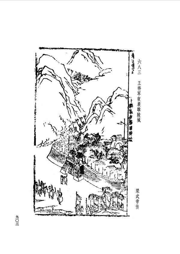 中国古典文学版画选集上下册0931