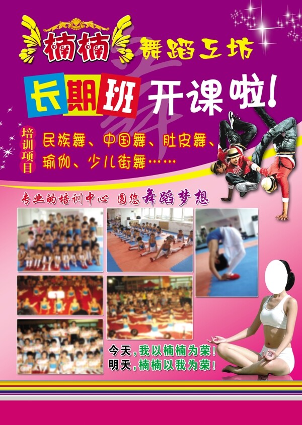 楠楠舞蹈工坊宣传彩页图片