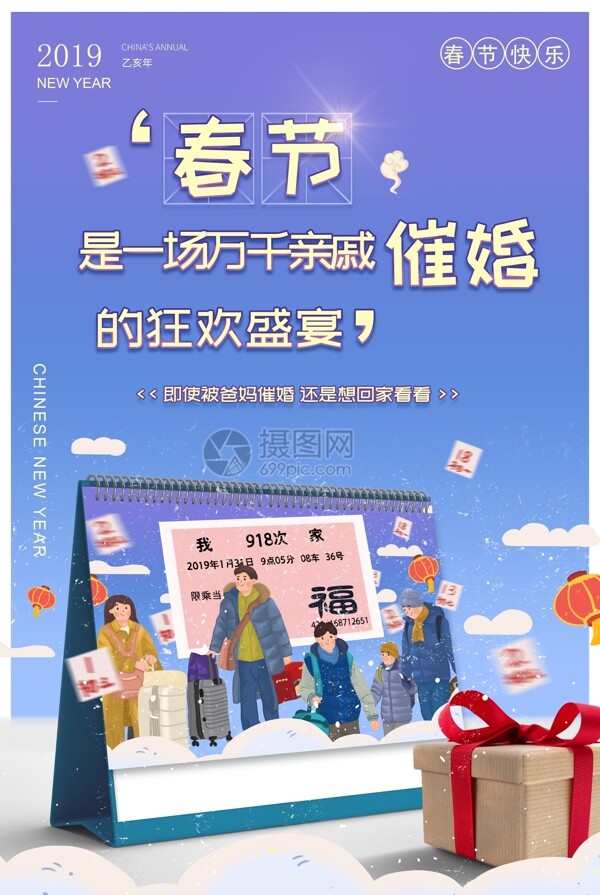 清新简约春节回家海报