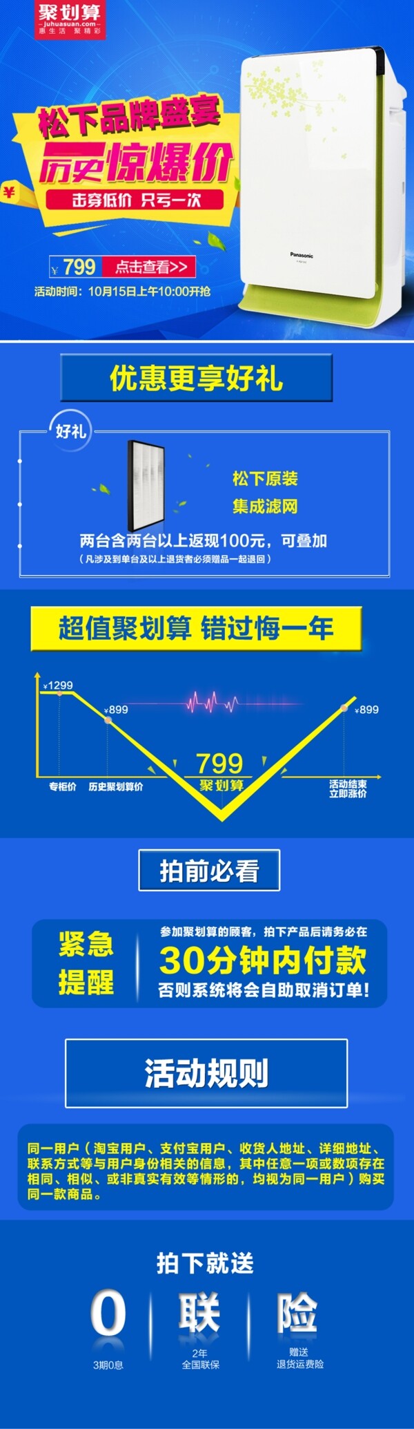 空气净化器聚划算详情