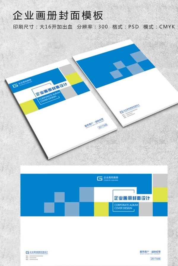 蓝色高档企业画册封面设计