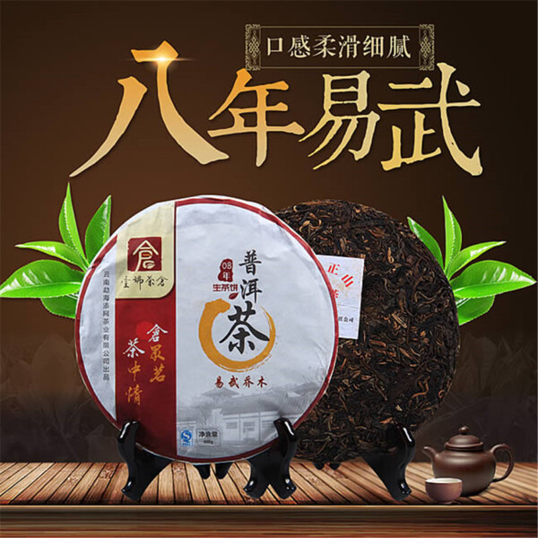 淘宝生茶饼普洱茶主图素材