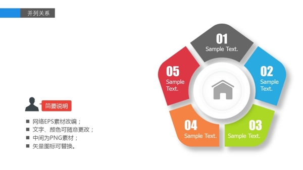 彩色环形信息图表矢量PPT图表素材下载