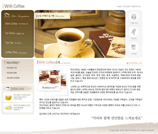 咖啡主题网页模板3图片