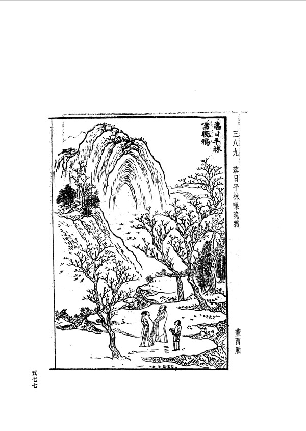 中国古典文学版画选集上下册0605