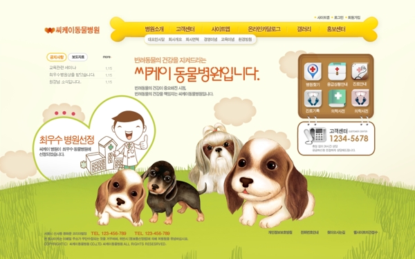 宠物狗狗类网页设计PSD模板