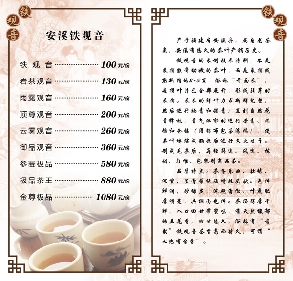 茶菜牌图片