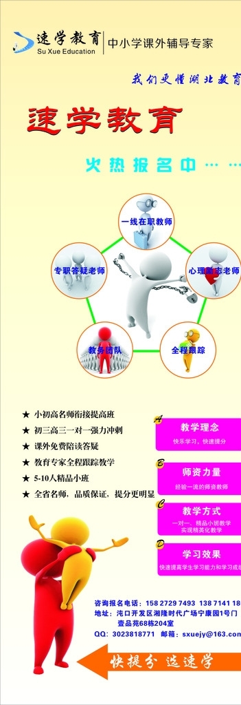 教育展架图片