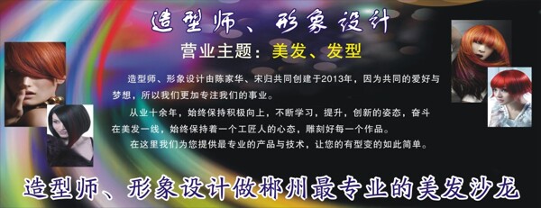 美发沙龙