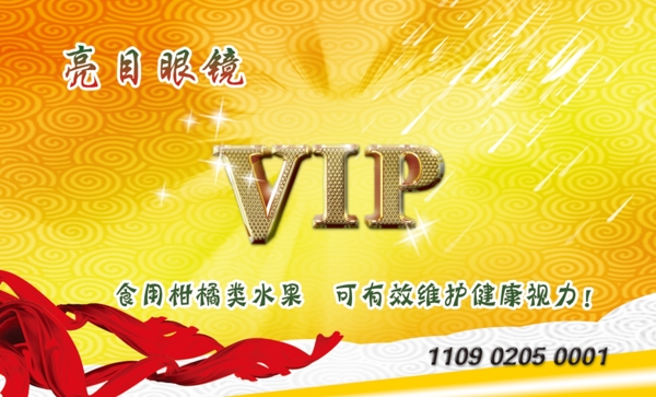 眼镜店vip会员卡图片