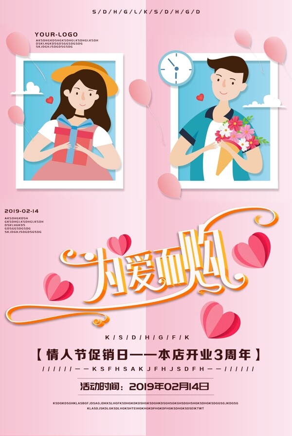 浪漫粉色情人节插画海报