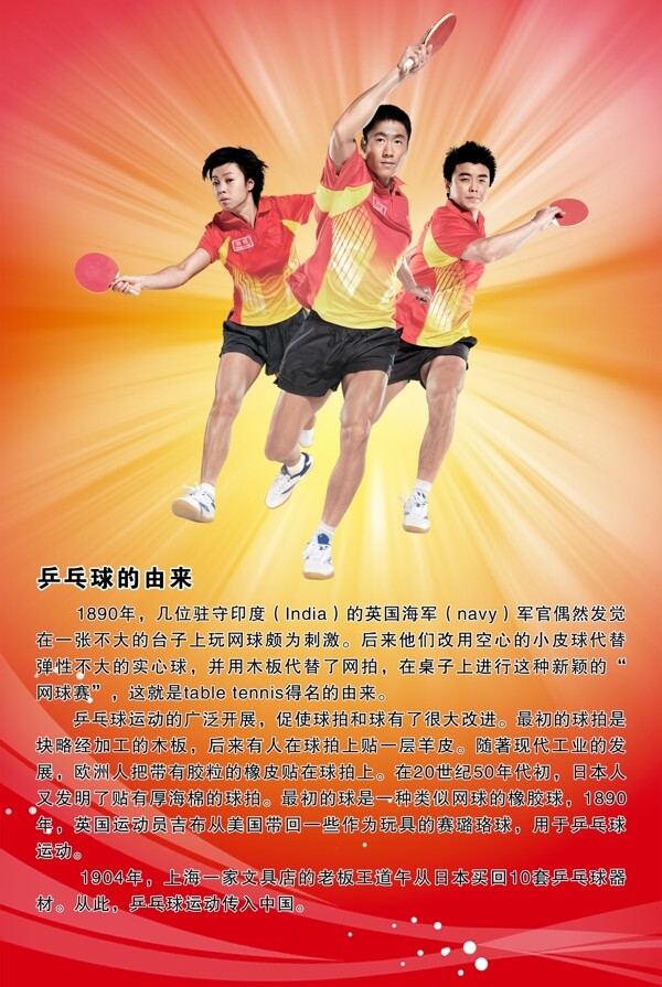 乒乓球体育宣传展板