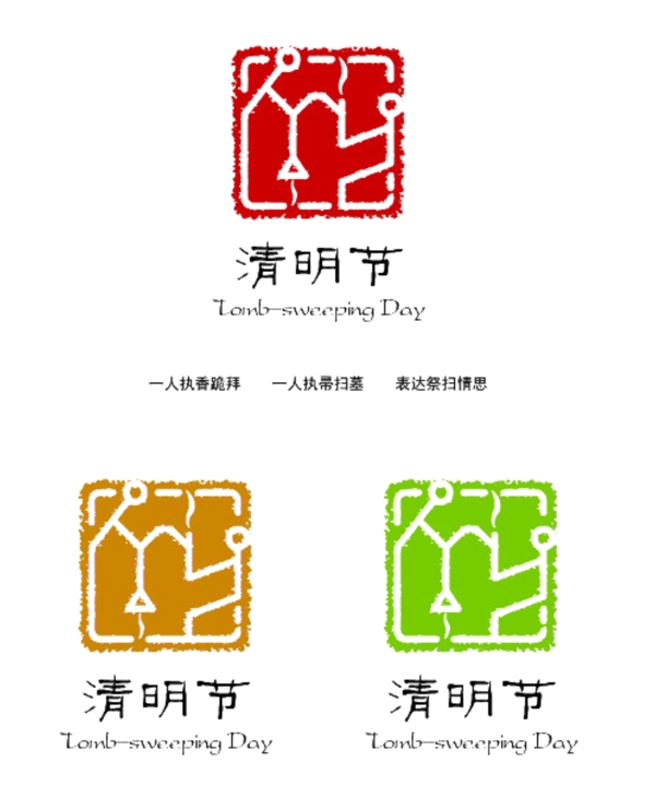 中国传统节日清明节logo
