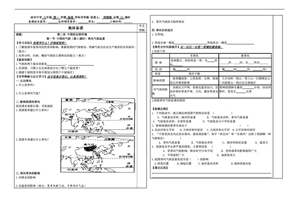 地理湘教版第二节中国的气候导学案.3