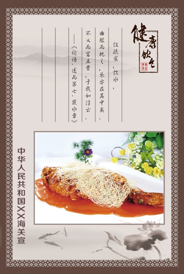 古典中国风健康饮食海报