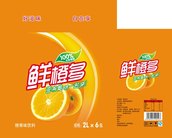橙味饮料平面图