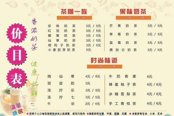 奶茶价格表