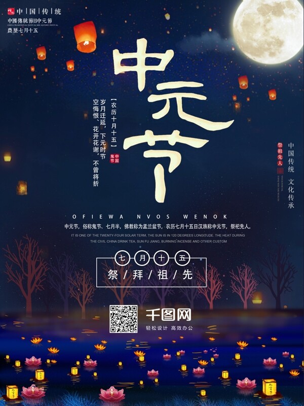 中元节祭拜祖先海报