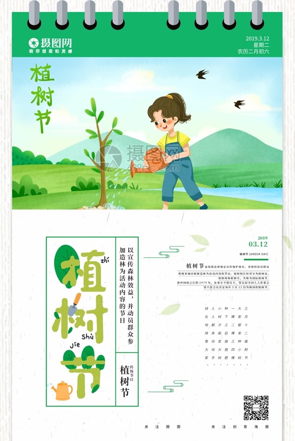 312创意植树节绿色公益宣传海报设计
