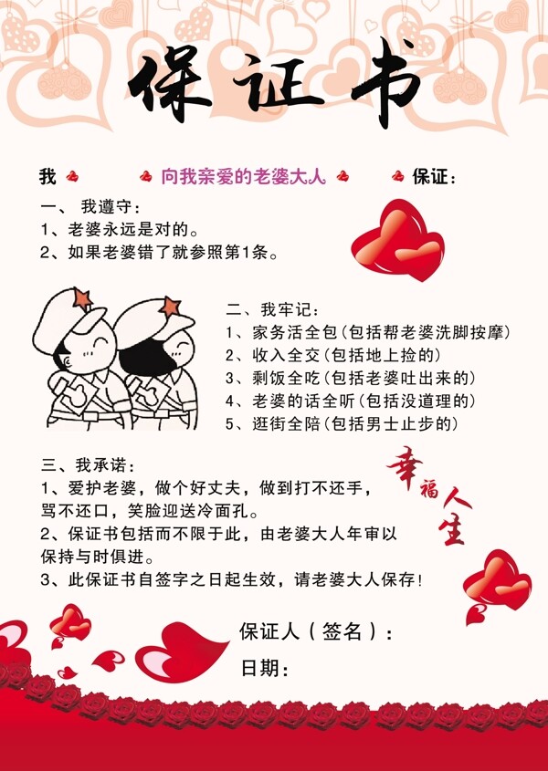 婚姻保证书