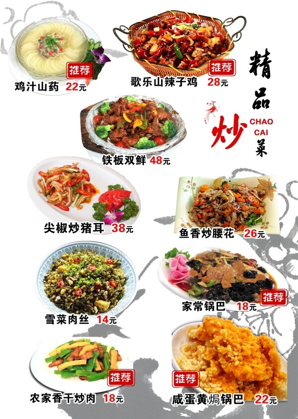 菜谱单页图片