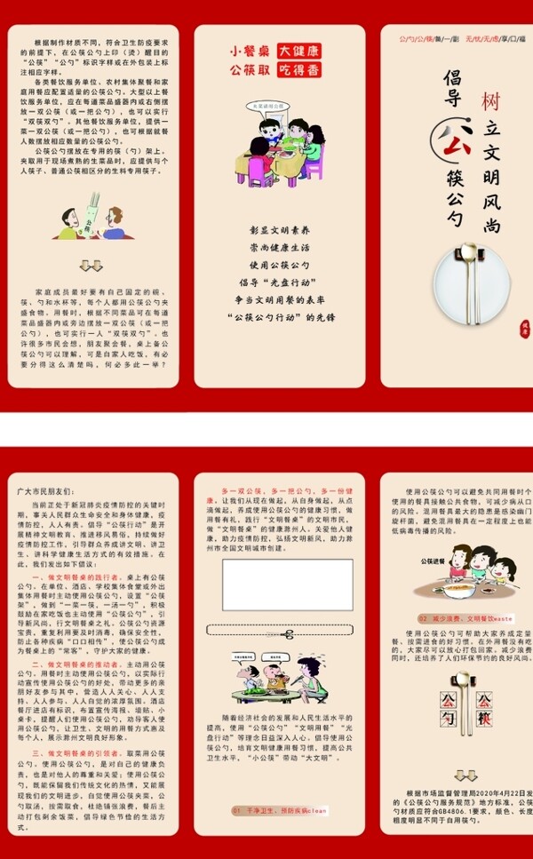 公勺公筷三折页
