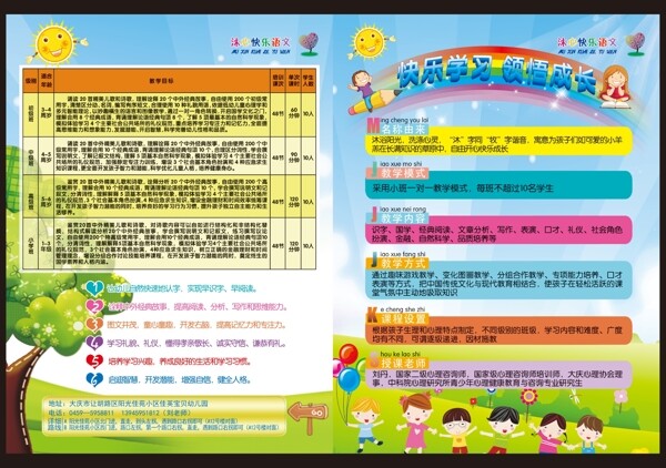 幼儿园招生彩页图片