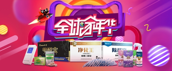 全球家年华淘宝banner活动海报