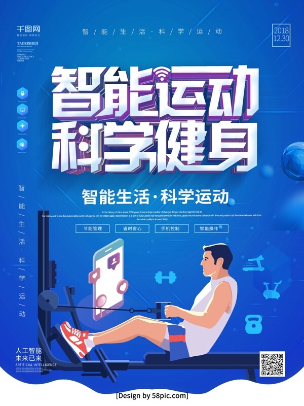 蓝色立体字智能运动科学健身海报