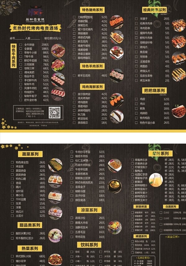 韩国烤肉菜单黑色背景