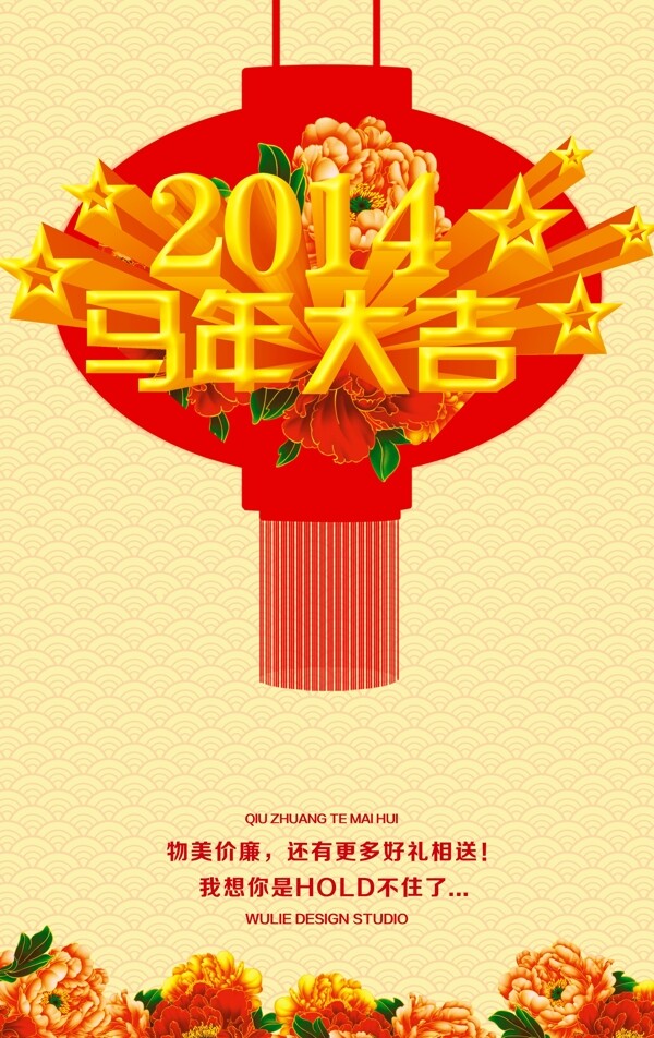 2014马年大吉新年快乐海报设计PSD素材