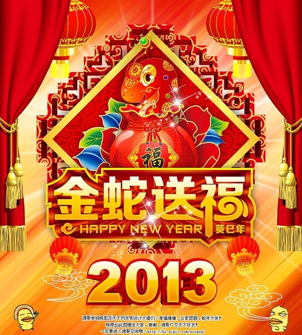 2013蛇年金蛇送福图片