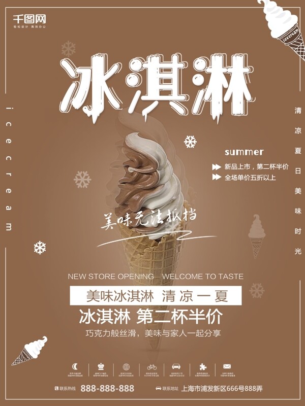 巧克力冰淇淋促销海报psd源文件下载