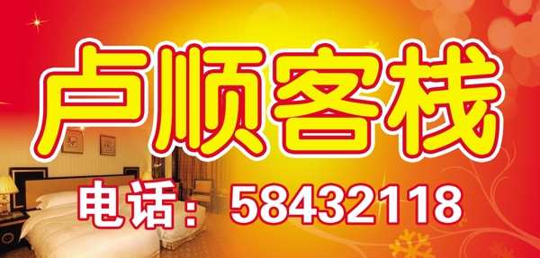 宾馆图片