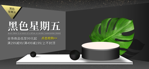 电商淘宝黑色星期五黑色微立体banner