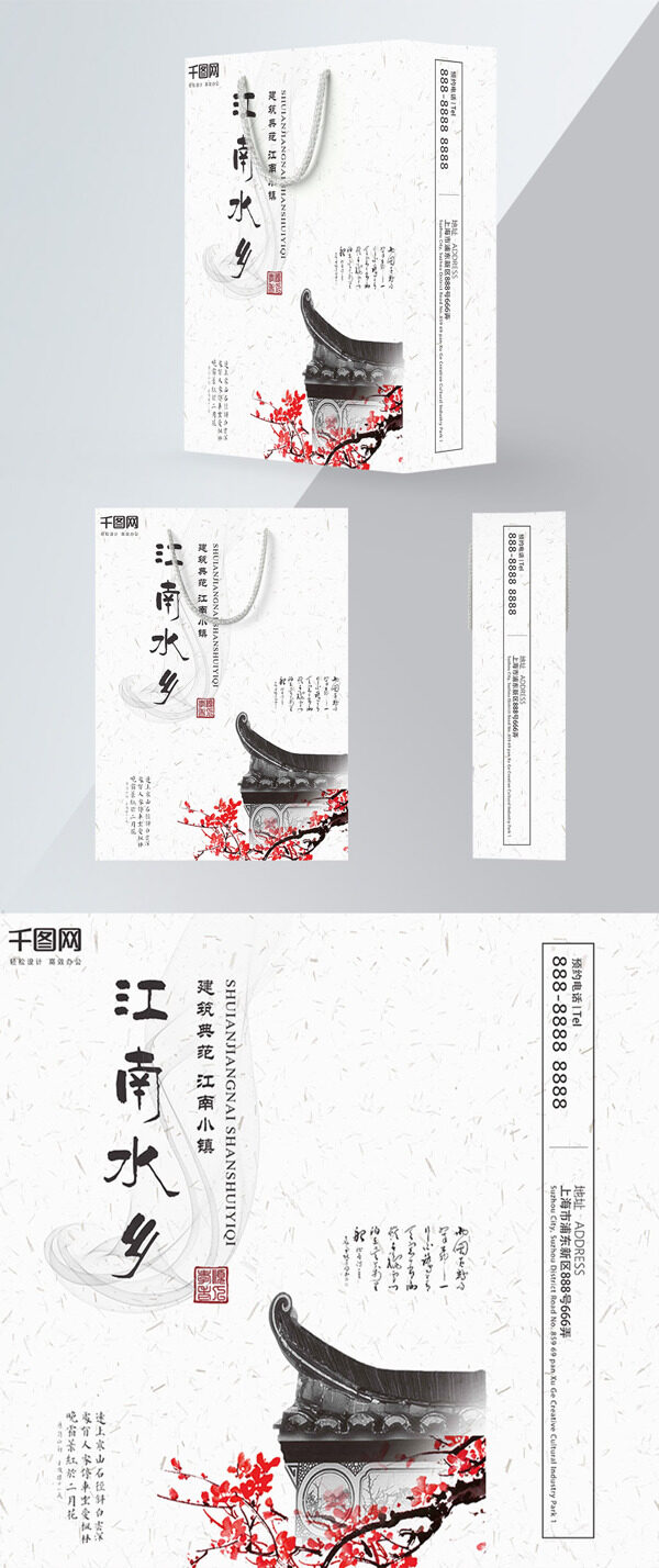 精品手提袋白色中国风江南水乡包装设计