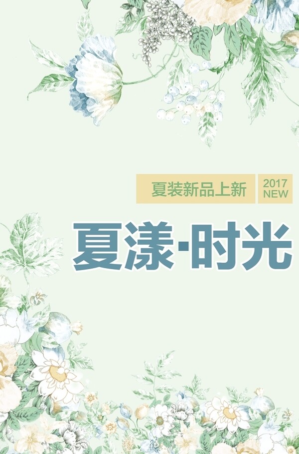 季节新品促销