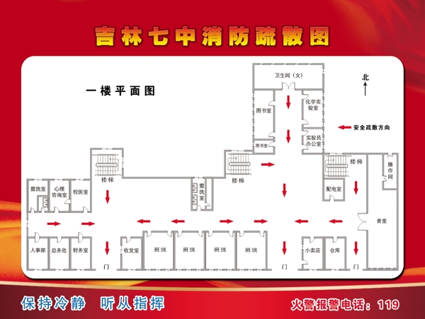 吉林七中消防疏散图一楼图片