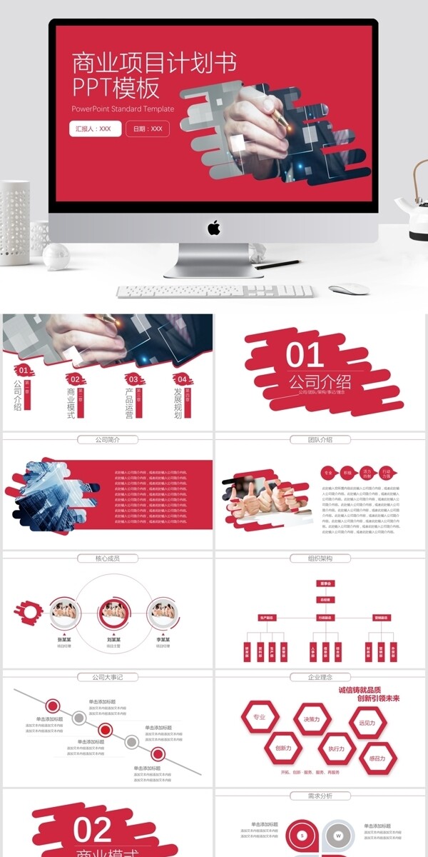 红色时尚商业项目计划书通用PPT模板