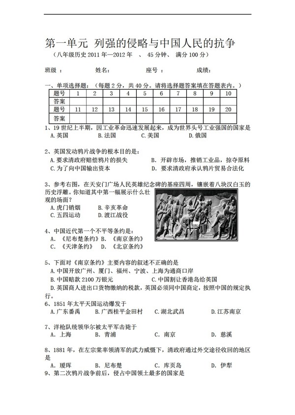 八年级上册历史第一单元列强的侵略与中国人民的抗争单元测试