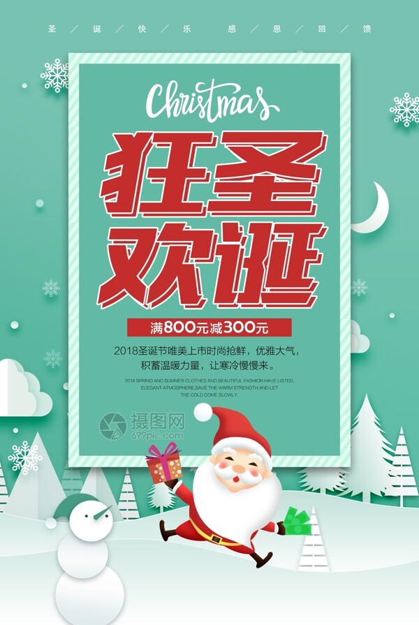 狂欢圣诞节促销活动海报