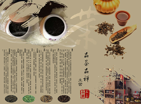 茶文化品茶彩页