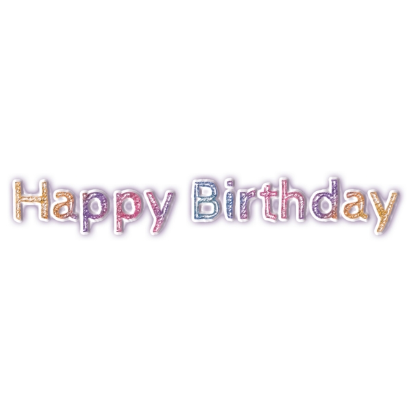 多彩的生日快乐简单字体