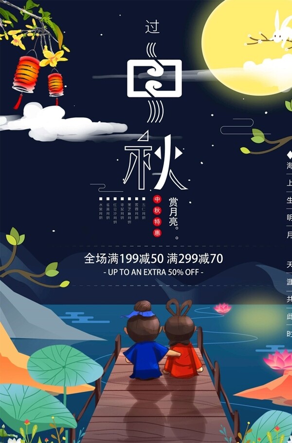 中秋海报