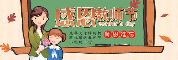 电商淘宝感恩教师节促销海报模板banner
