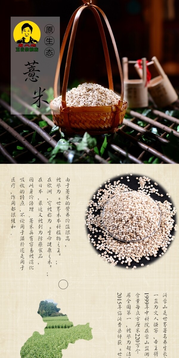 薏米五谷杂粮薏米详情页模板