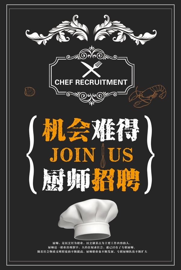 2017厨师招聘户外海报