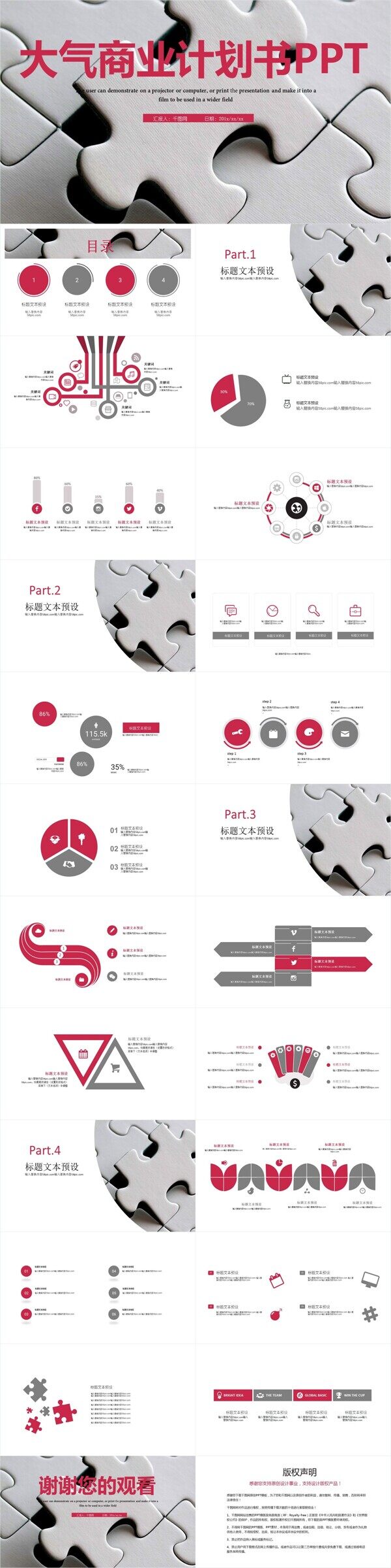 大气简约商业计划书PPT