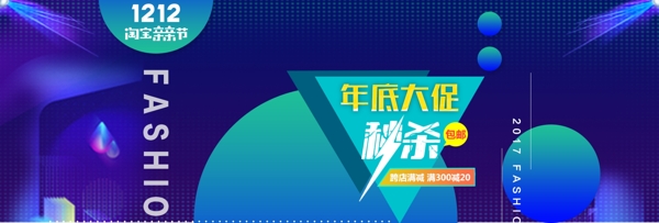 双12双十二淘宝天猫促销活动banner