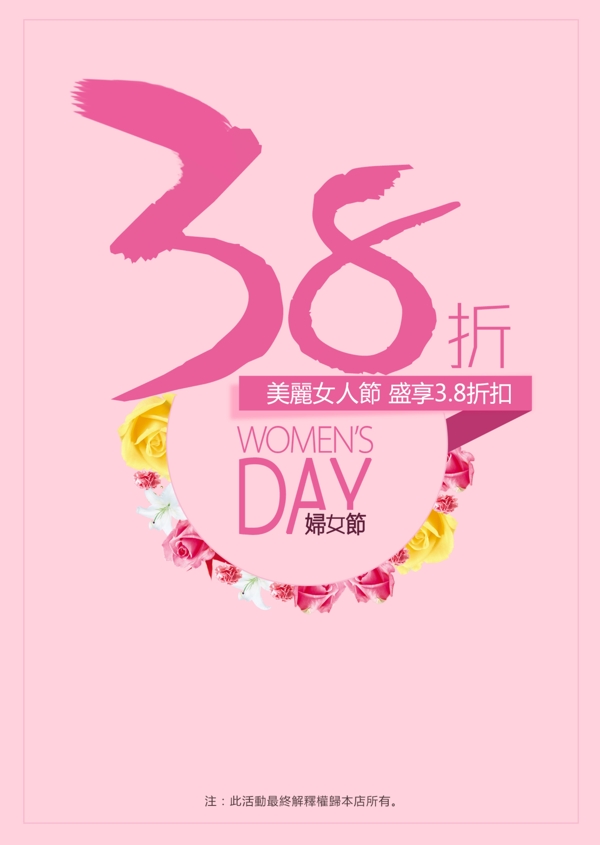 三八妇女节活动海报素材下载